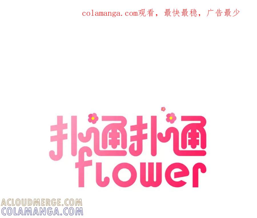 《扑通扑通flower》第61话 回国 第1页