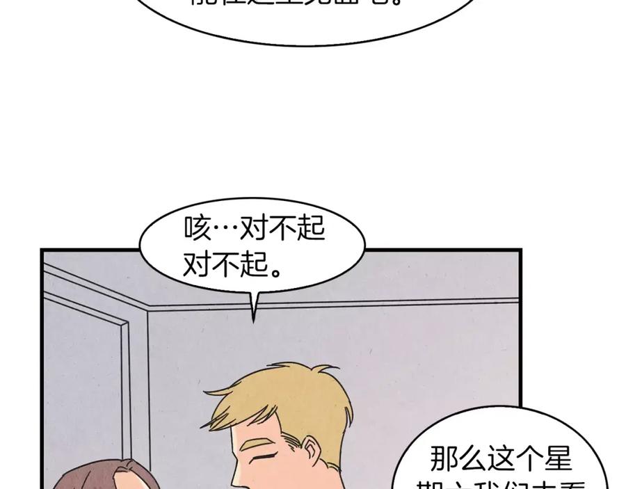 《扑通扑通flower》第61话 回国 第108页