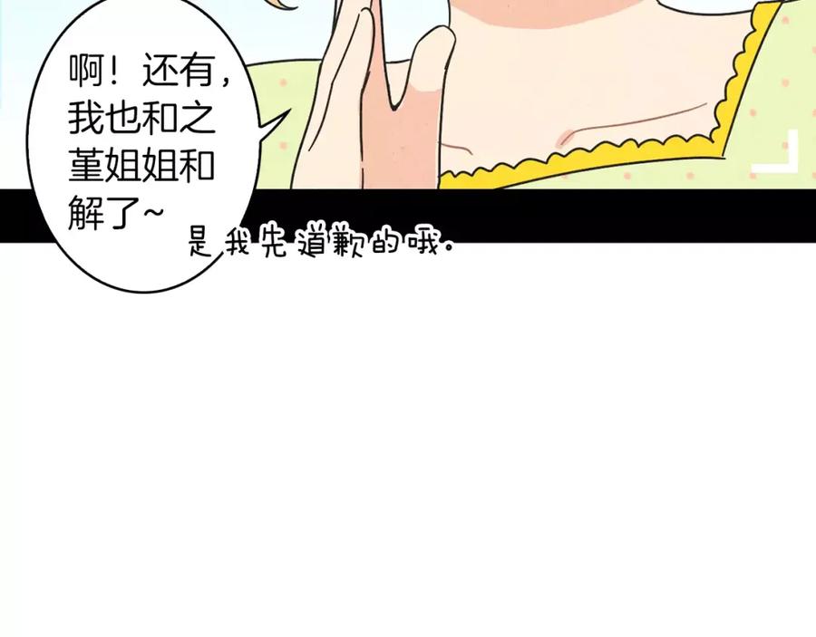《扑通扑通flower》第61话 回国 第30页