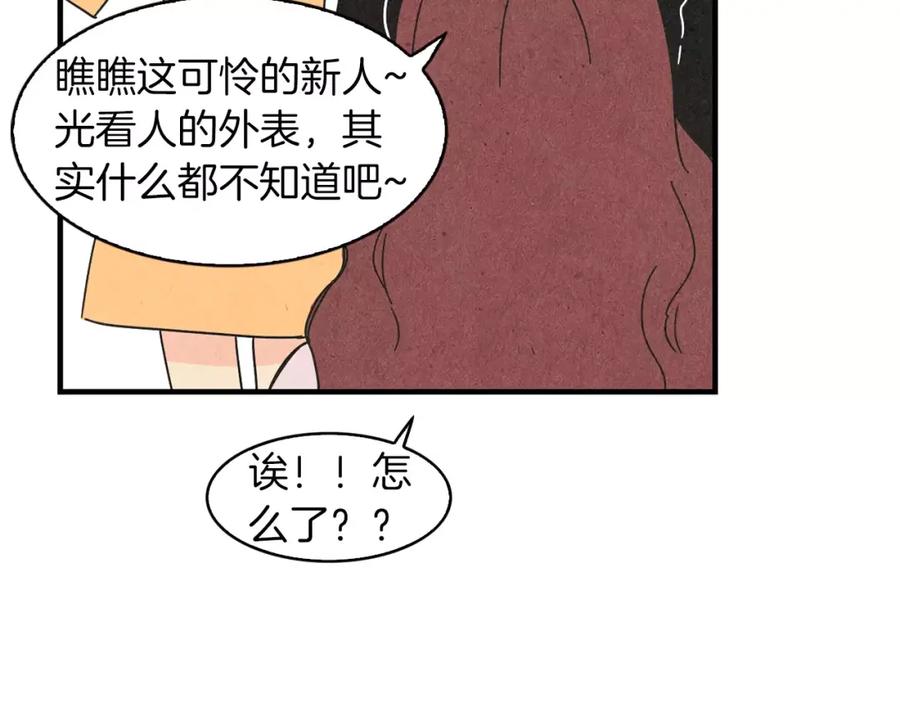 《扑通扑通flower》第61话 回国 第74页