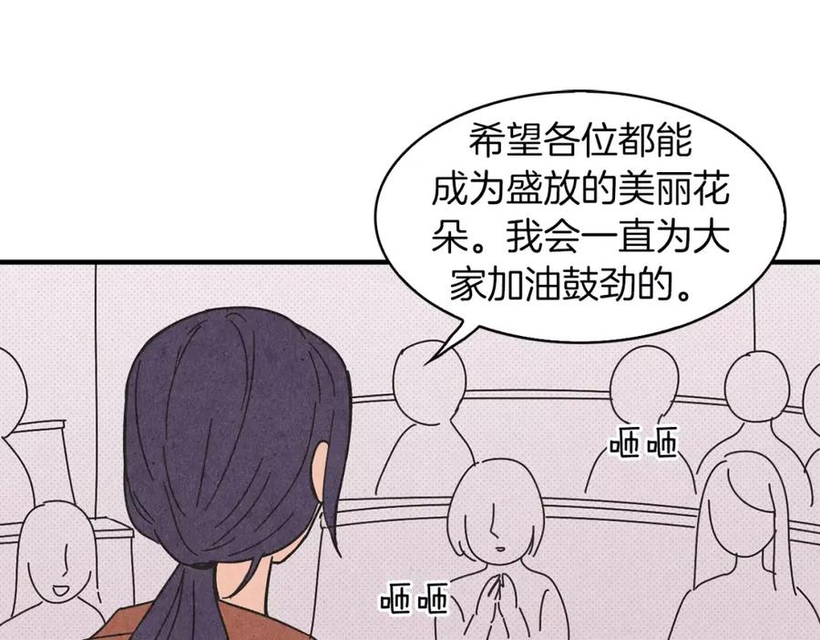 《扑通扑通flower》第62话 重逢 第91页