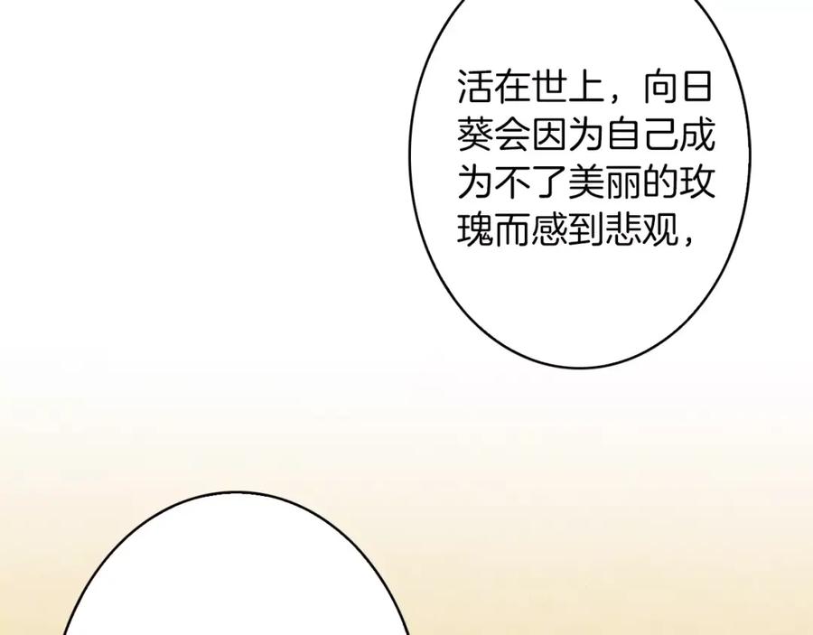 《扑通扑通flower》第62话 重逢 第75页