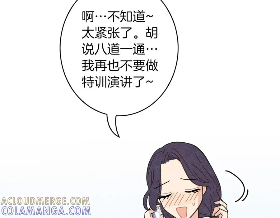 《扑通扑通flower》第62话 重逢 第97页