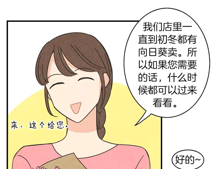 《扑通扑通flower》第62话 重逢 第16页