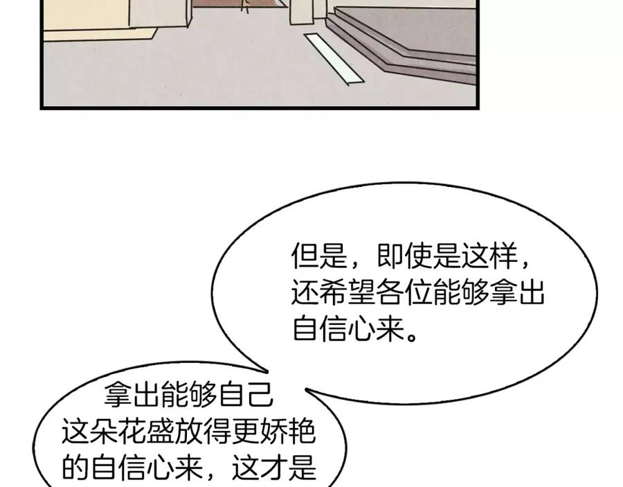《扑通扑通flower》第62话 重逢 第87页