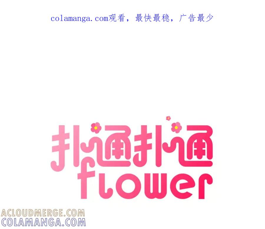 《扑通扑通flower》第62话 重逢 第1页