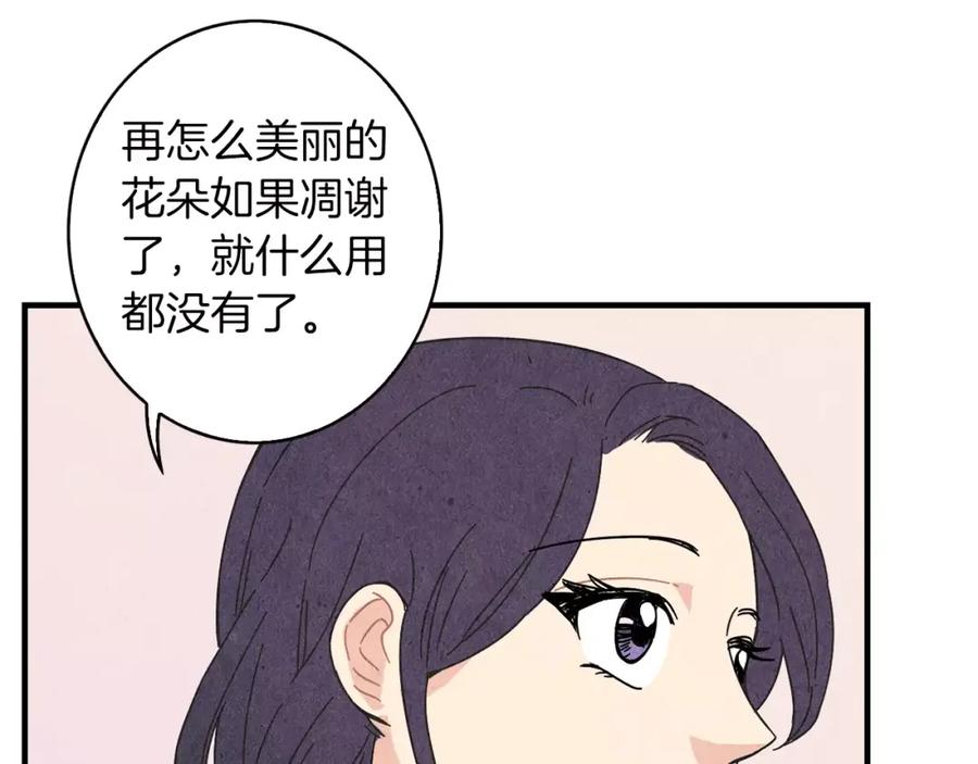 《扑通扑通flower》第62话 重逢 第80页