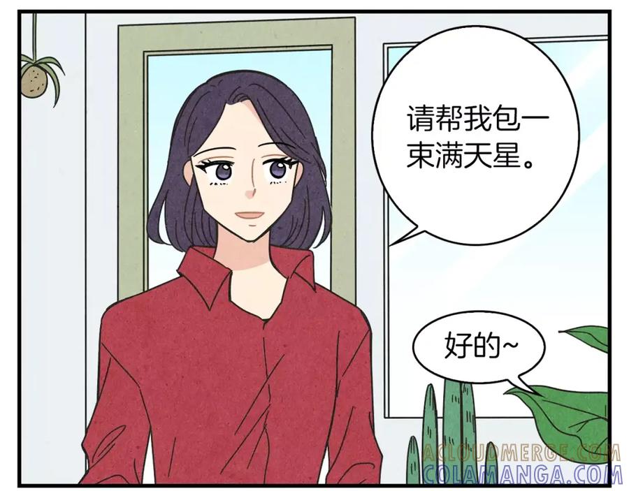 《扑通扑通flower》第62话 重逢 第5页