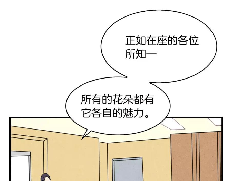 《扑通扑通flower》第62话 重逢 第78页