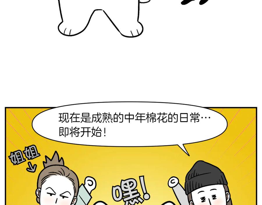 《我的狗子叫棉花》第2季序章 已经是中年狗狗了！ 第86页