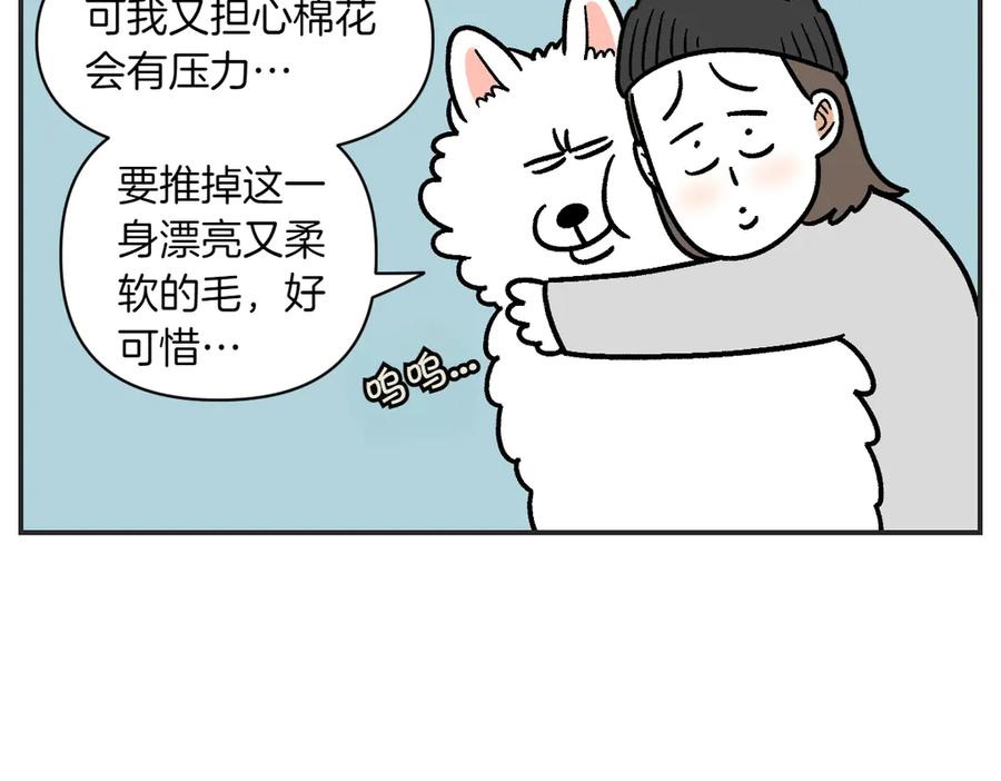 《我的狗子叫棉花》第1话 棉棒的诞生 第20页