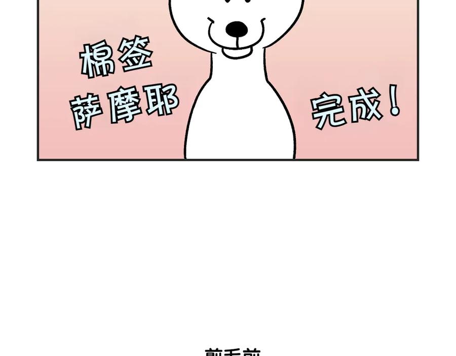 《我的狗子叫棉花》第1话 棉棒的诞生 第50页
