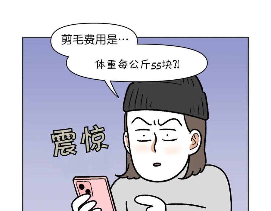 《我的狗子叫棉花》第1话 棉棒的诞生 第24页
