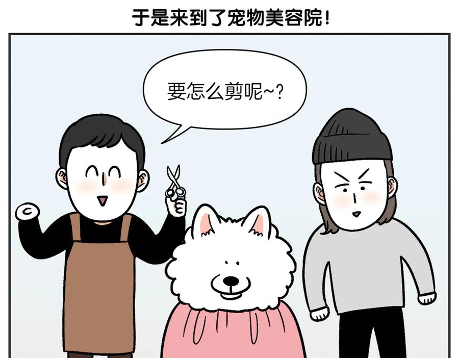 《我的狗子叫棉花》第1话 棉棒的诞生 第33页