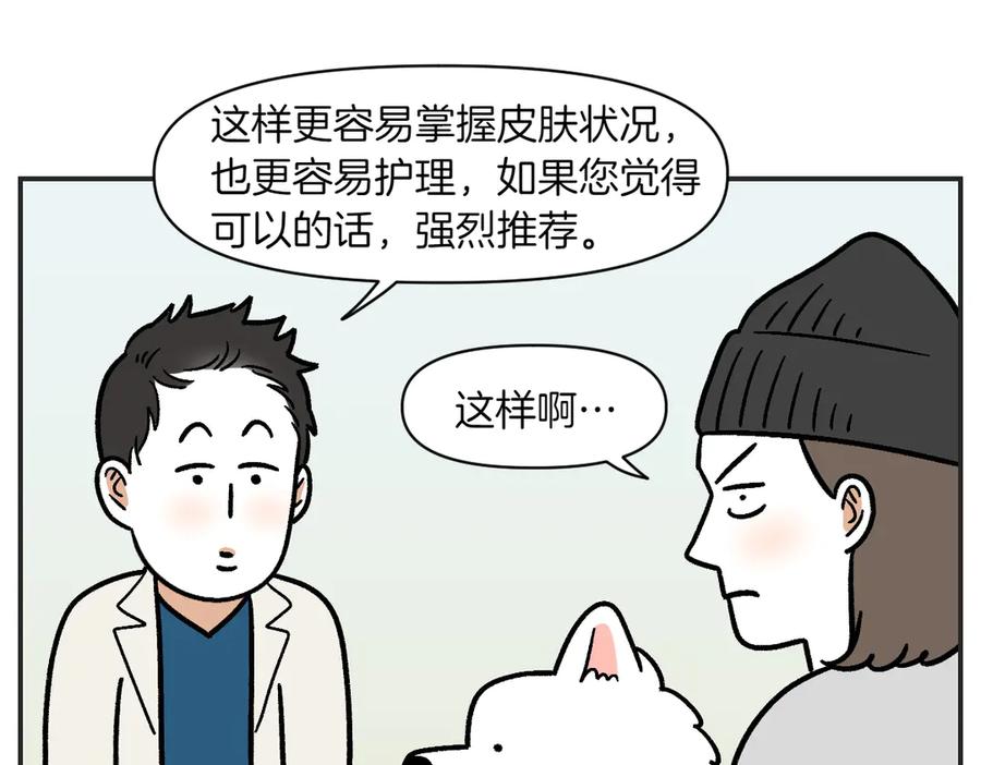 《我的狗子叫棉花》第1话 棉棒的诞生 第15页