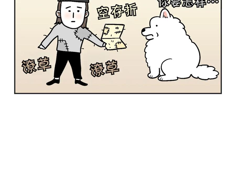 《我的狗子叫棉花》第1话 棉棒的诞生 第32页
