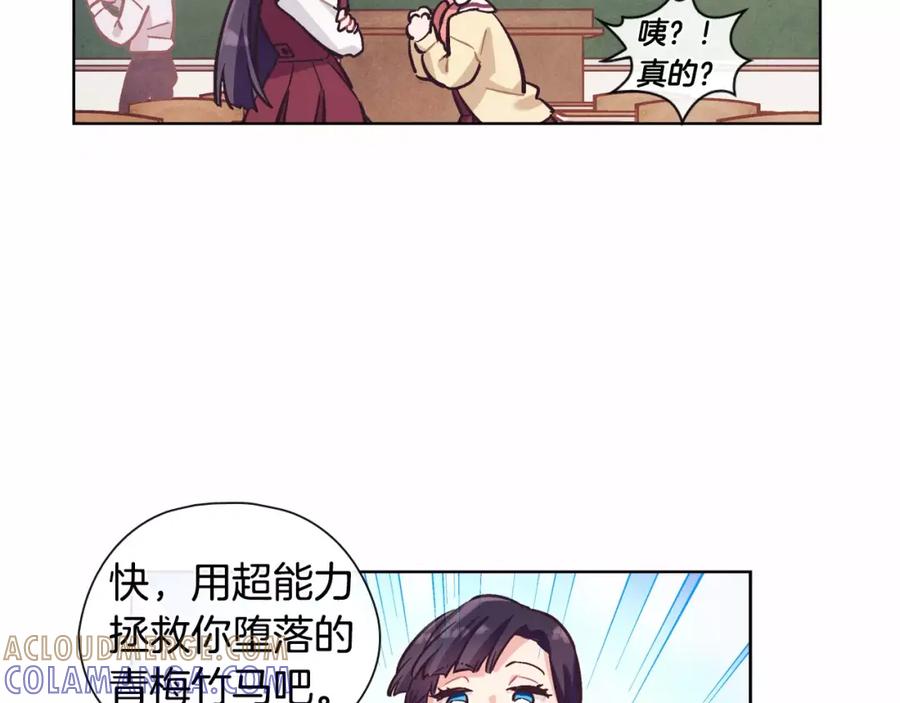 《超能少女要脱单》第7话 游戏厅（1） 第46页