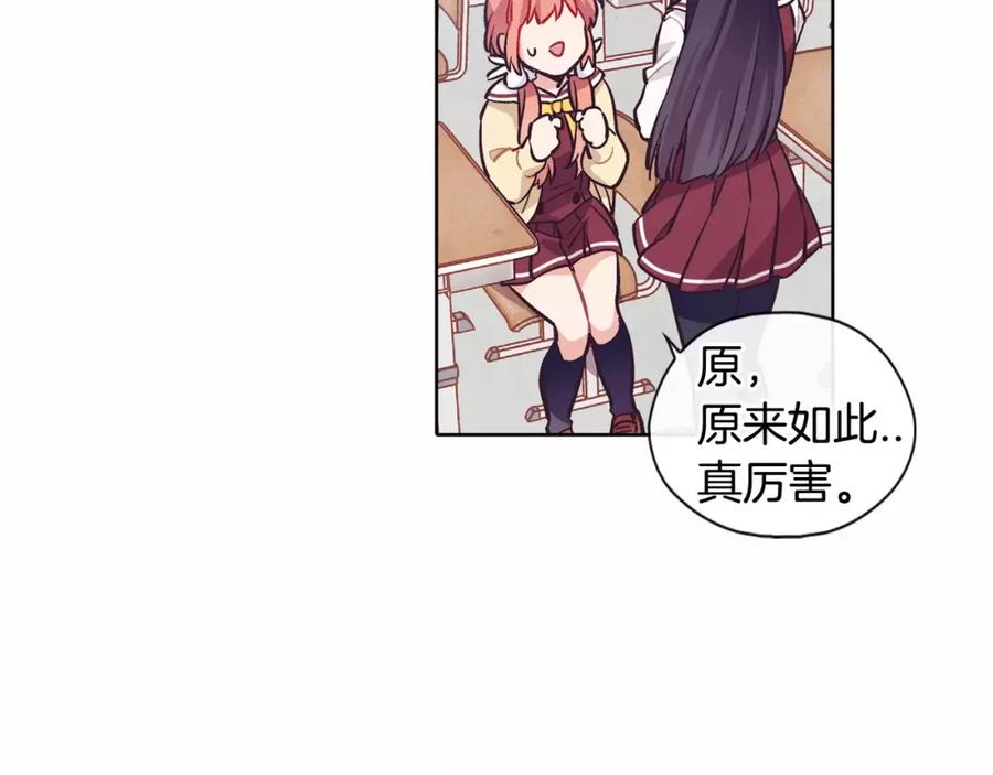 《超能少女要脱单》第7话 游戏厅（1） 第32页