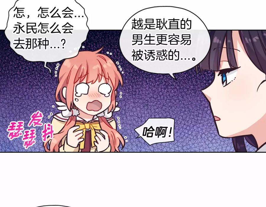 《超能少女要脱单》第7话 游戏厅（1） 第42页