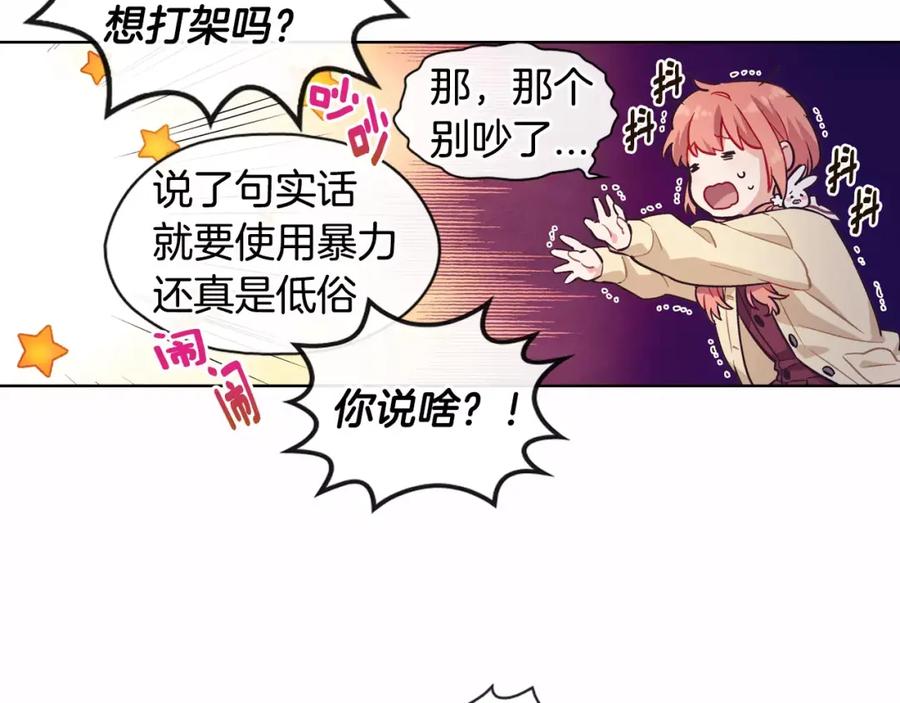 《超能少女要脱单》第7话 游戏厅（1） 第27页