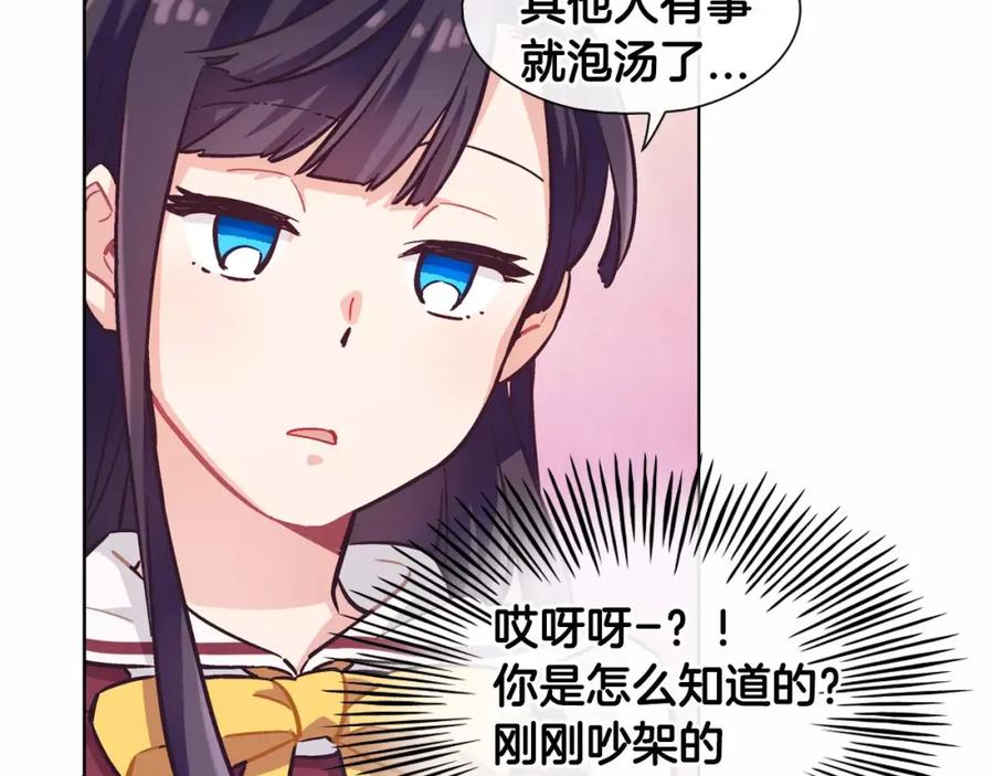 《超能少女要脱单》第7话 游戏厅（1） 第30页