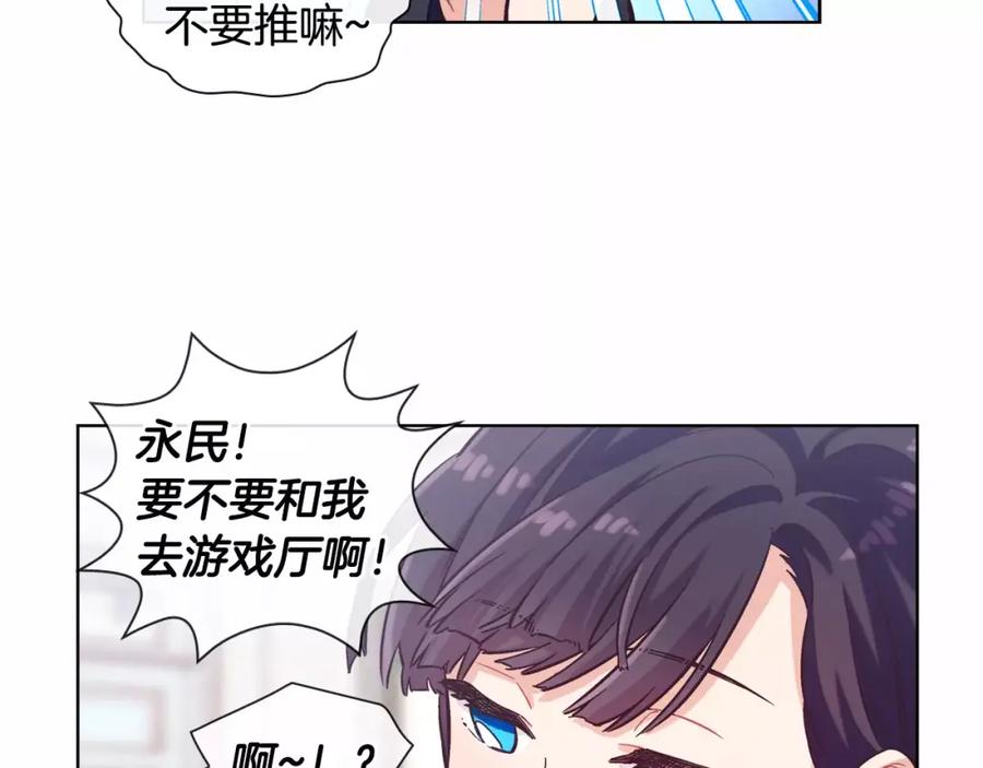 《超能少女要脱单》第7话 游戏厅（1） 第48页