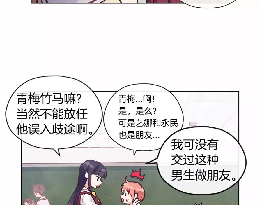 《超能少女要脱单》第7话 游戏厅（1） 第45页