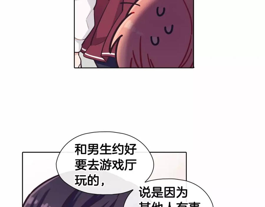 《超能少女要脱单》第7话 游戏厅（1） 第29页