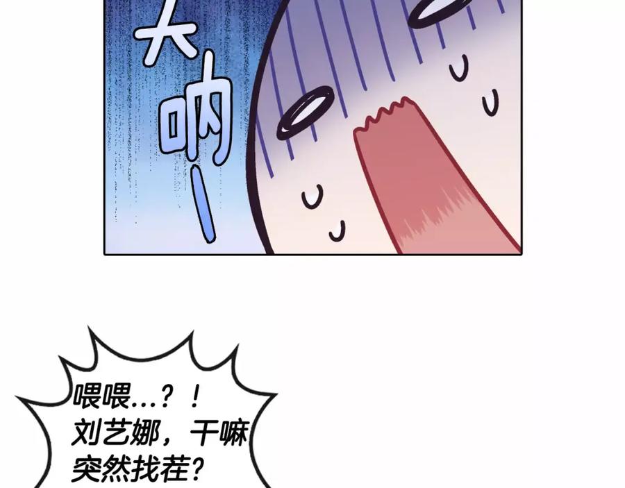 《超能少女要脱单》第7话 游戏厅（1） 第26页