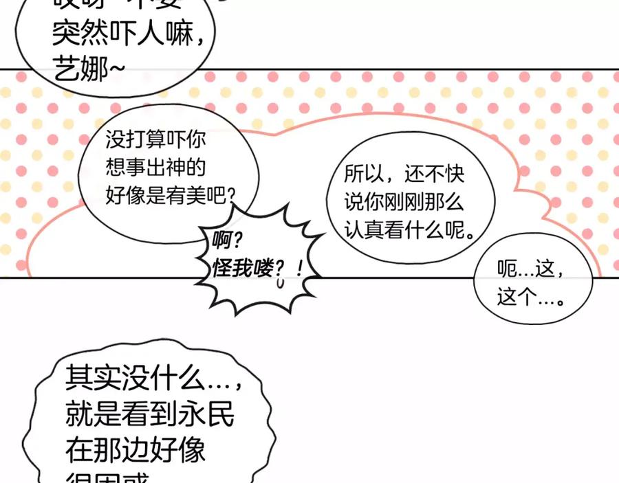 《超能少女要脱单》第7话 游戏厅（1） 第18页