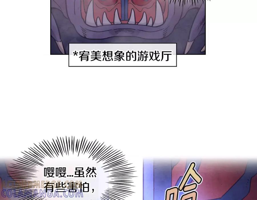 《超能少女要脱单》第7话 游戏厅（1） 第55页