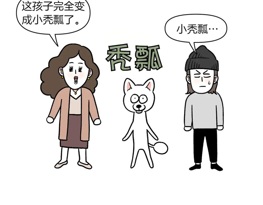 《我的狗子叫棉花》第3话 回归的棉棒 第26页
