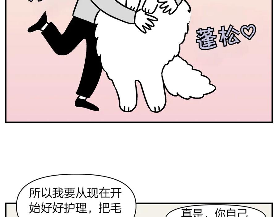 《我的狗子叫棉花》第3话 回归的棉棒 第39页