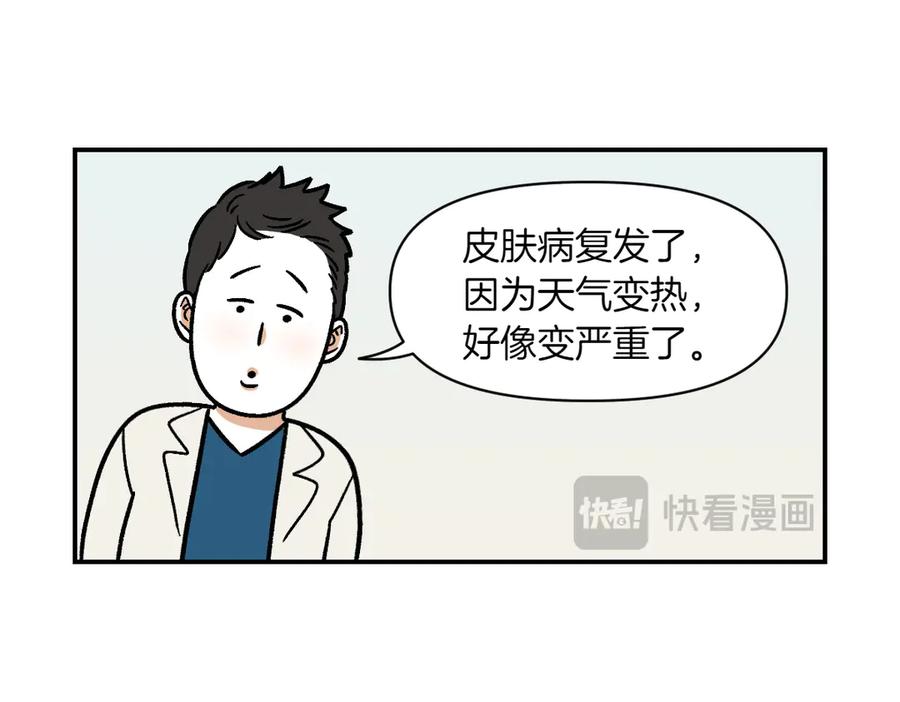 《我的狗子叫棉花》第3话 回归的棉棒 第47页