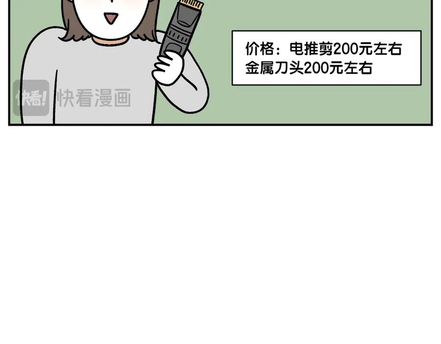 《我的狗子叫棉花》第4话 自助美容 第38页
