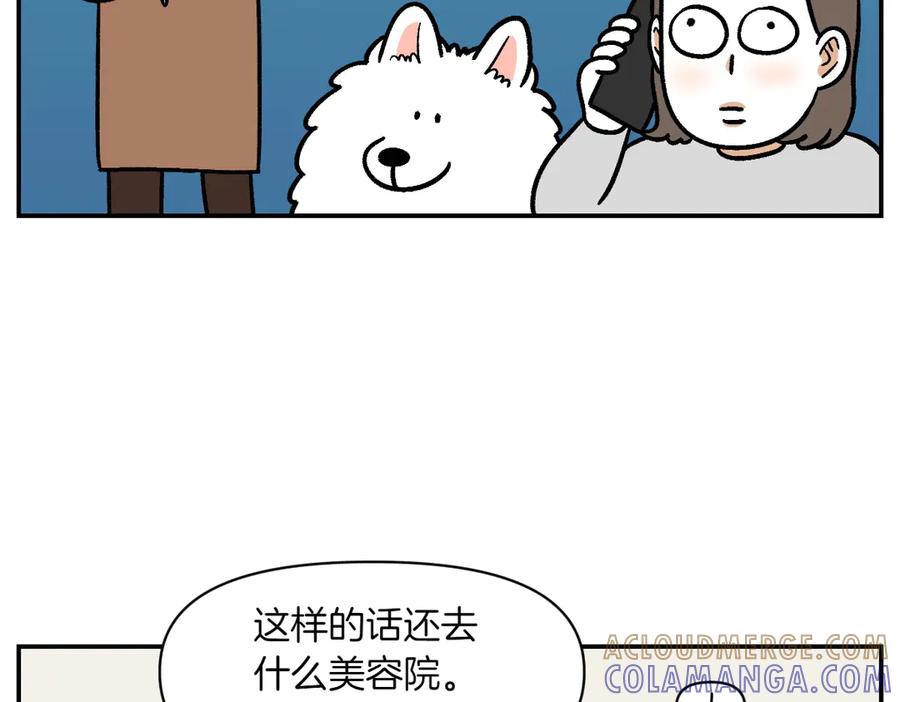 《我的狗子叫棉花》第4话 自助美容 第34页