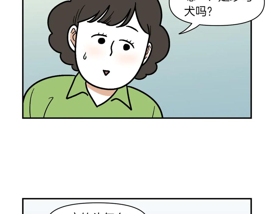 《我的狗子叫棉花》第4话 自助美容 第8页