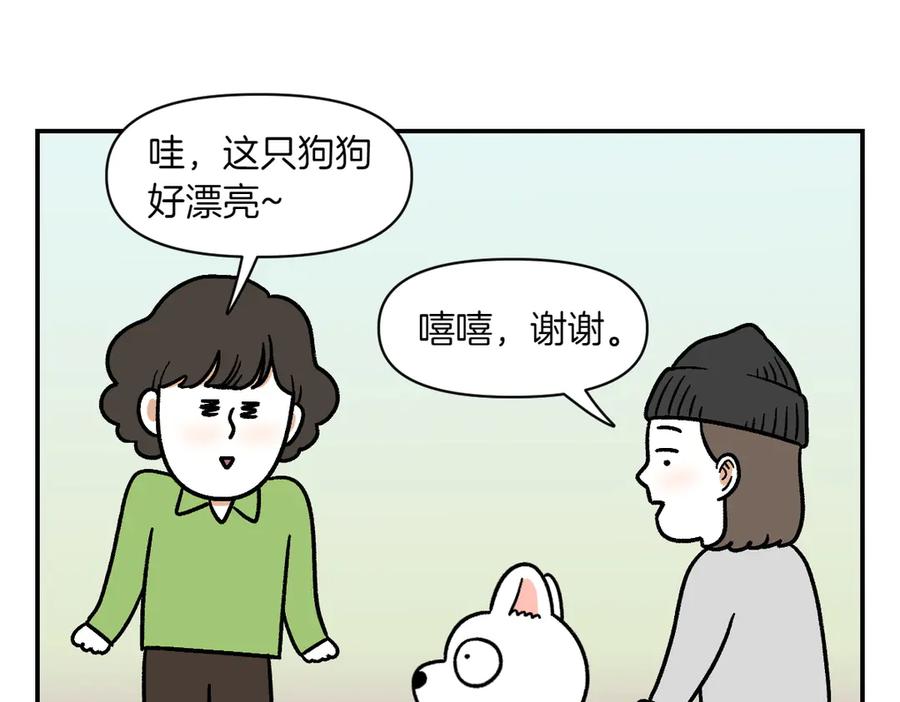 《我的狗子叫棉花》第4话 自助美容 第5页