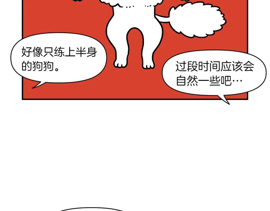 《我的狗子叫棉花》第4话 自助美容 第54页