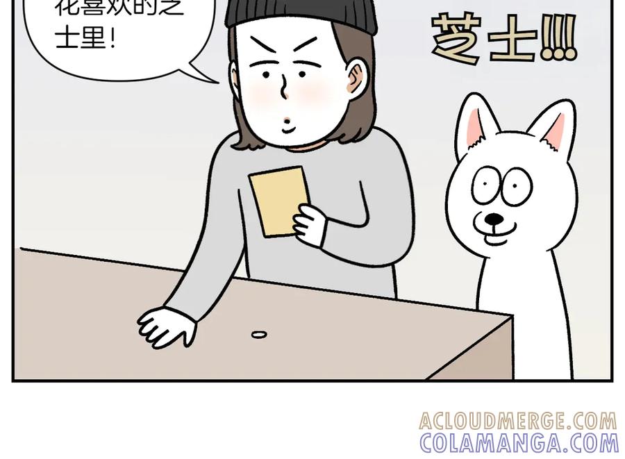 《我的狗子叫棉花》第5话 喂狗狗吃药片的方法 第19页