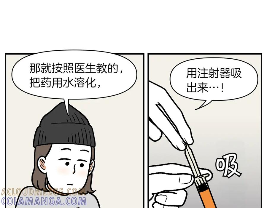 《我的狗子叫棉花》第6话 喂狗狗吃药粉的方法 第16页