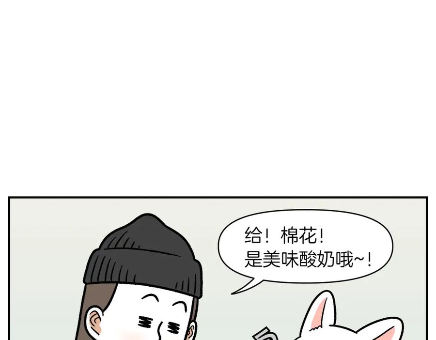 《我的狗子叫棉花》第7话 让药粉美味的方法 第30页