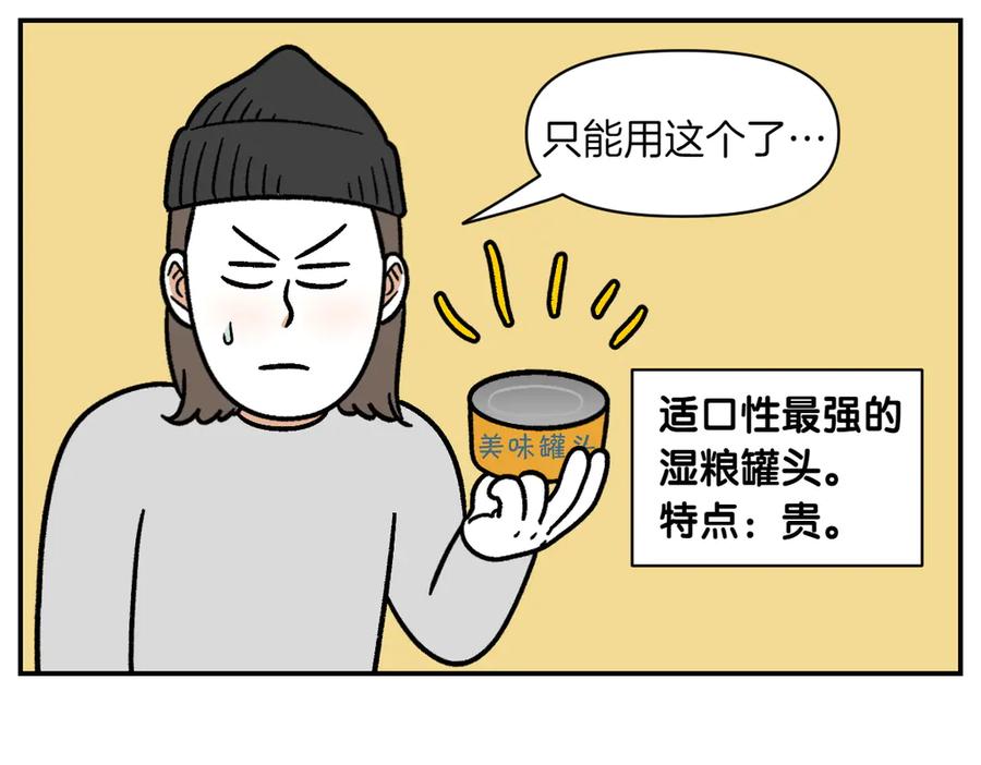 《我的狗子叫棉花》第7话 让药粉美味的方法 第21页