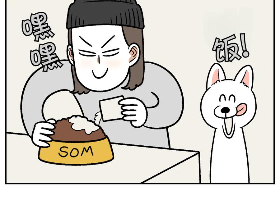《我的狗子叫棉花》第7话 让药粉美味的方法 第11页