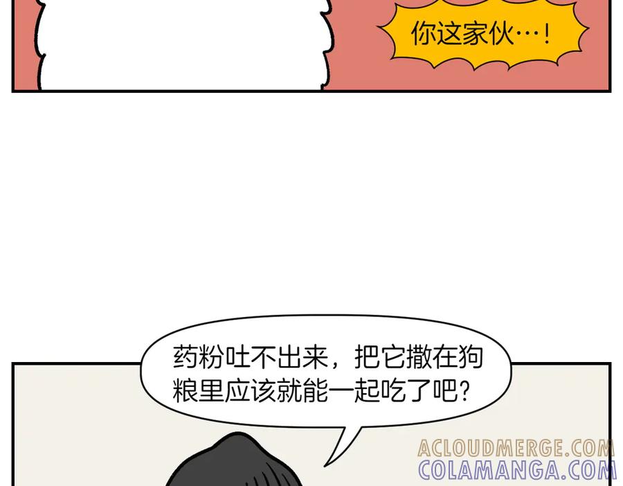 《我的狗子叫棉花》第7话 让药粉美味的方法 第10页