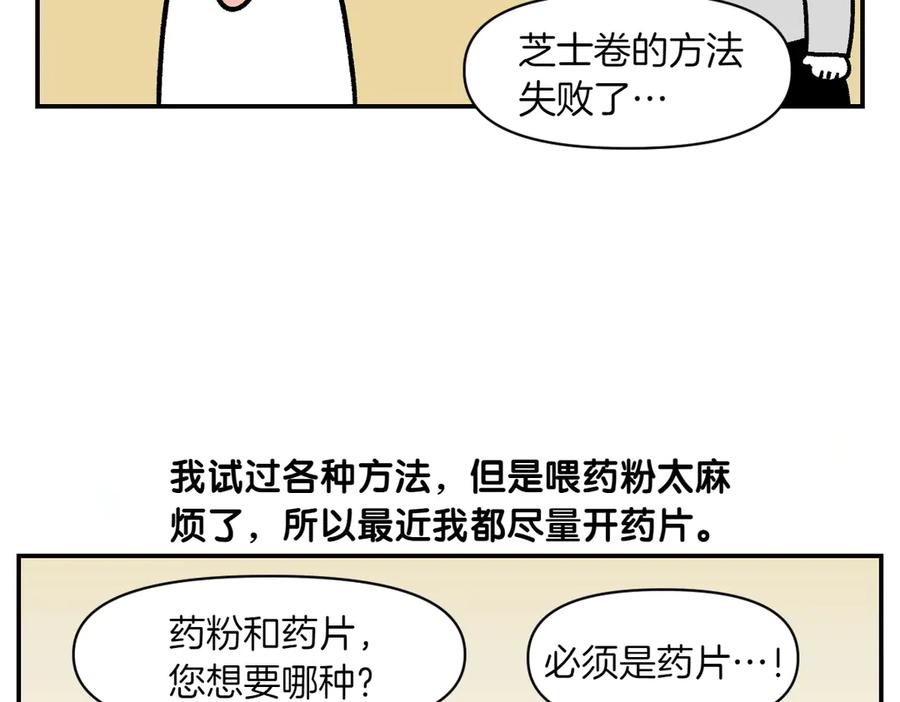 《我的狗子叫棉花》第7话 让药粉美味的方法 第50页