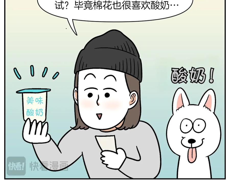 《我的狗子叫棉花》第7话 让药粉美味的方法 第29页