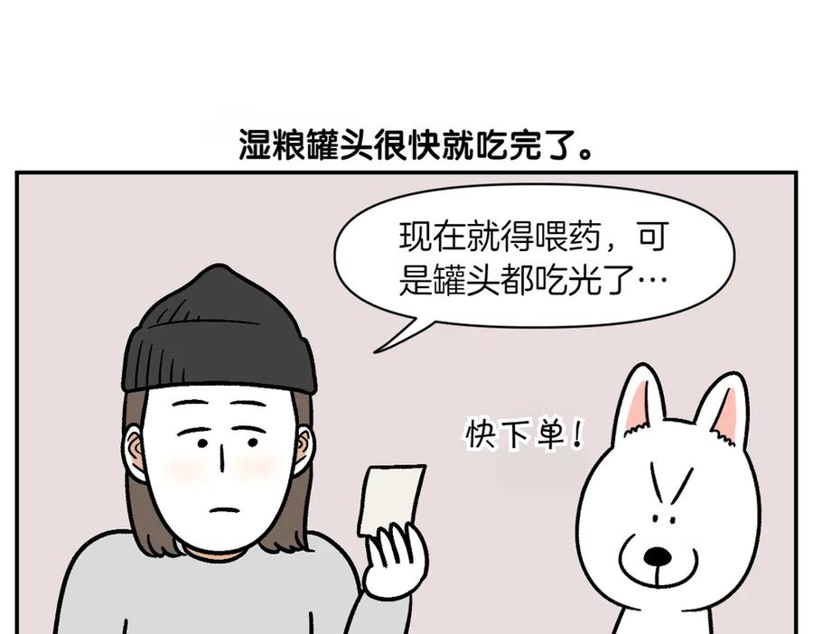 《我的狗子叫棉花》第7话 让药粉美味的方法 第27页