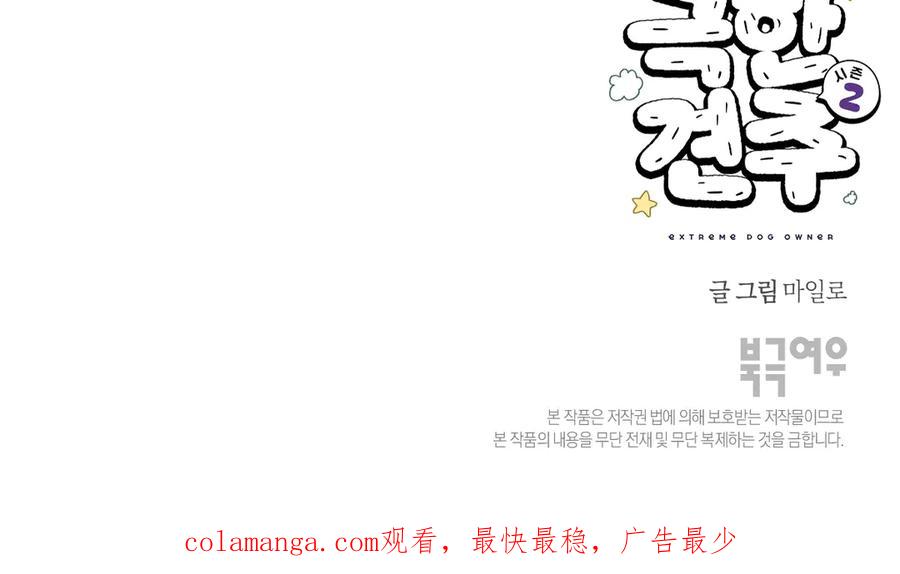 《我的狗子叫棉花》第7话 让药粉美味的方法 第54页