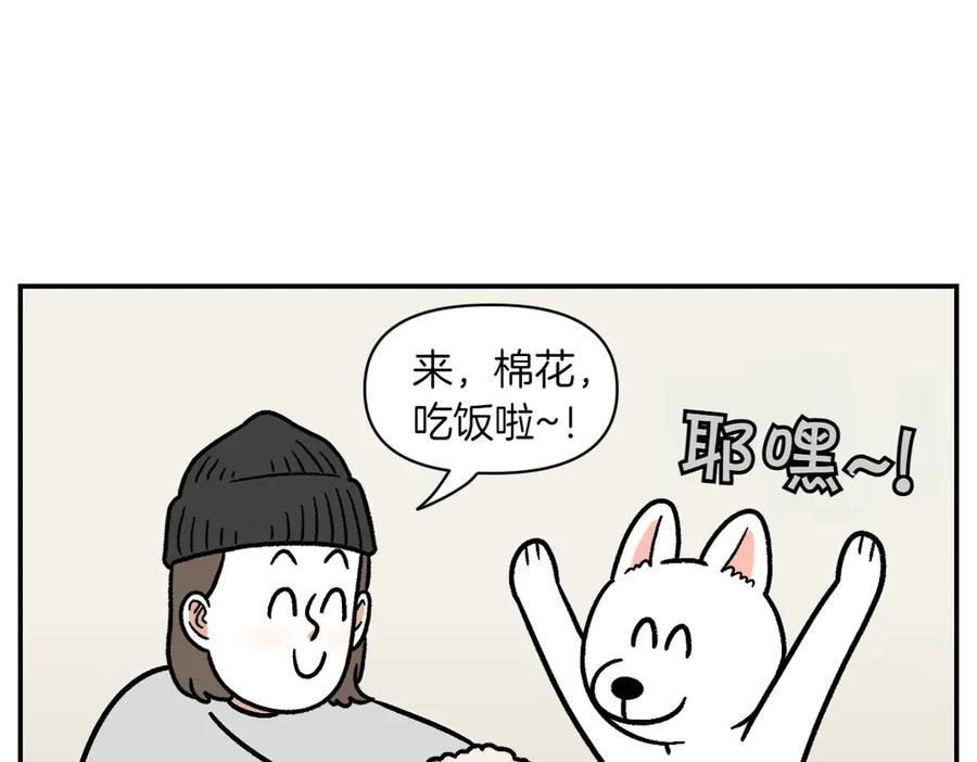 《我的狗子叫棉花》第7话 让药粉美味的方法 第12页